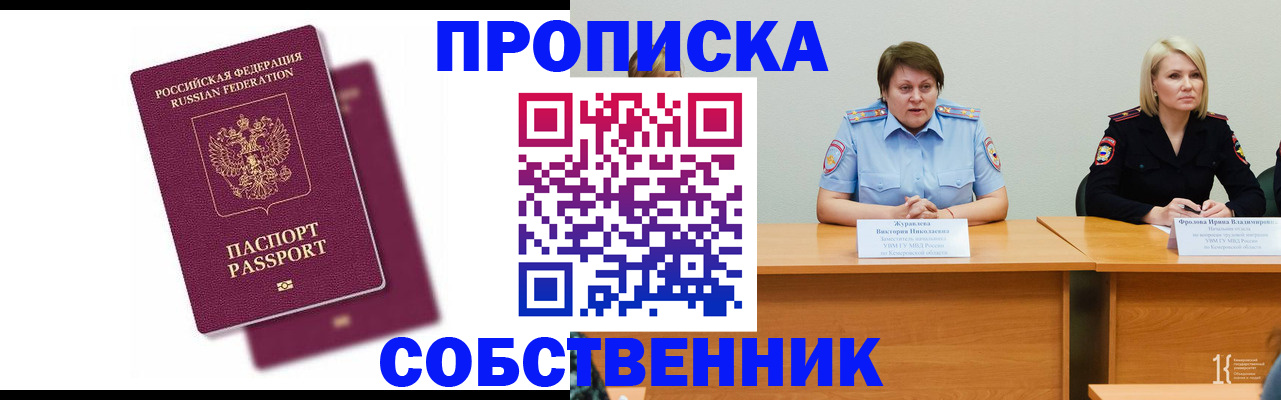 временная регистрация купить в Чулыме