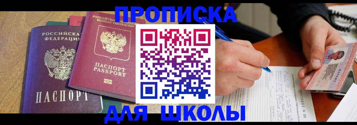 регистрация для школы в Чулыме