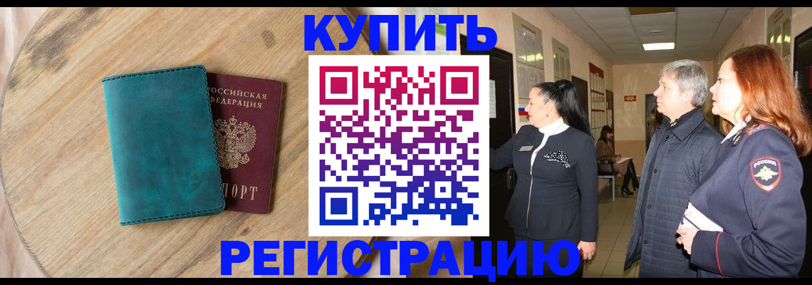 временная регистрация 2025 в Чулыме